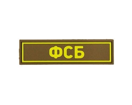 Патч ПВХ ФСБ желтый (25х90 мм)