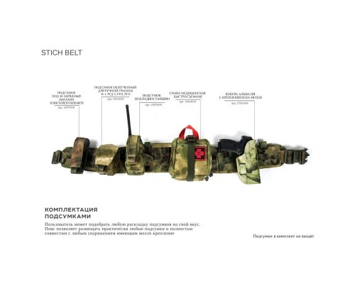 Бандаж тактический STICH BELT 90см
