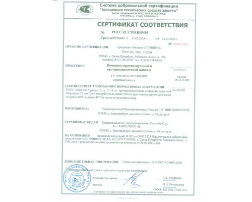Комплект противоосколочный защитный + БАЛЛИСТИЧЕСКАЯ ЗАЩИТА (550 М/С)