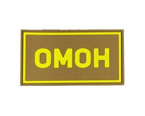 Патч ПВХ ОМОН желтый (50х90 мм)