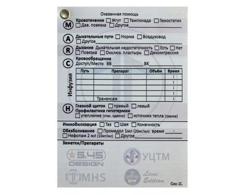Тактическая медицинская карточка раненого (ТМКАР) MHS