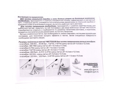 Комплект ЧИСТОGUN для патронника и боевых упоров .22-.375, резьба с 8/36 на 8/32