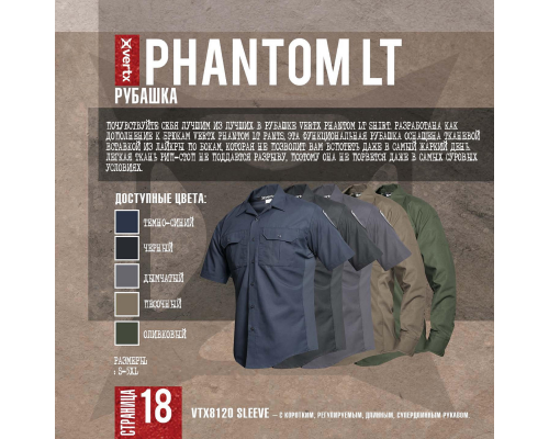 Рубашка поло Phantom LT Vertx
